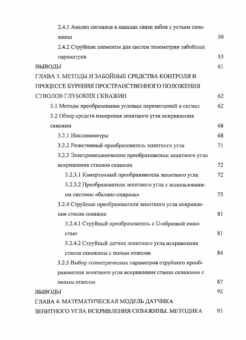 1.2 Информационноизмерительные системы в бурении 