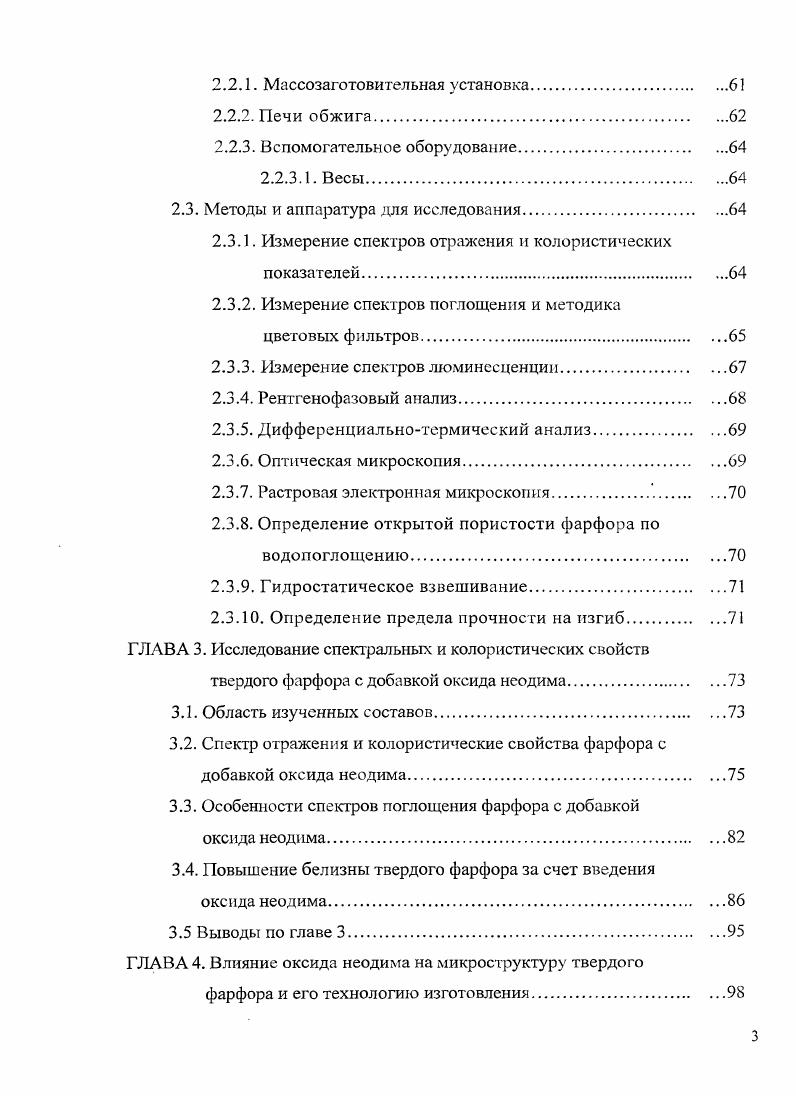 1.1.1. Условия обжига керамических красок