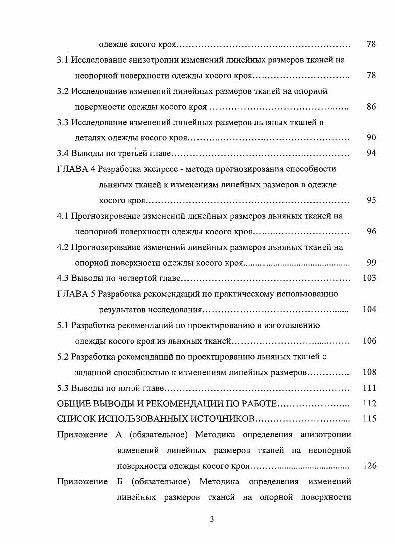 1.1 Актуальность льняных материалов. Строение и свойства льняных