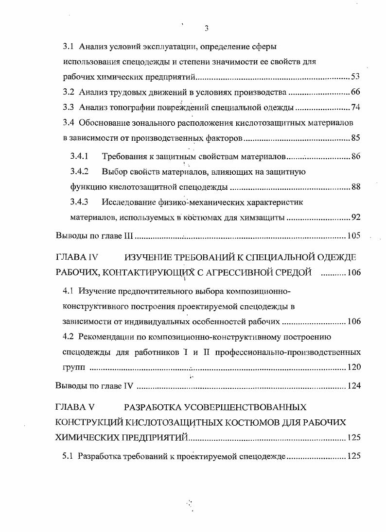 одежды для рабочих химической промышленности