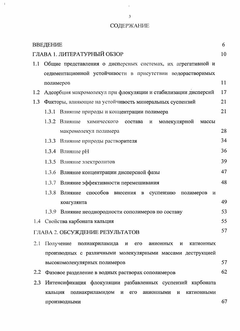 1.3 Факторы, влияющие на устойчивость минеральных суспензий 