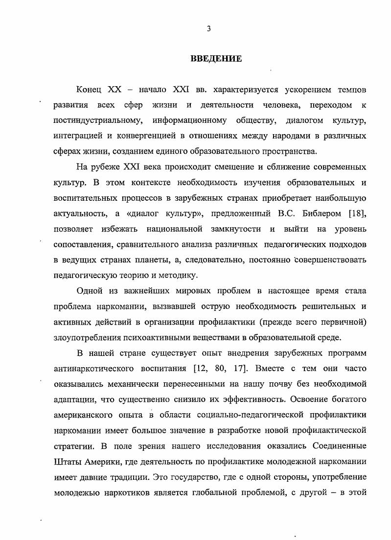 1.2.0течественные концепции антинаркотического воспитания