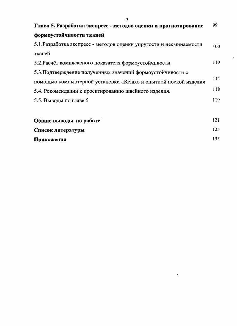 Глава 2. Анализ ассортимента современных одежных материалов