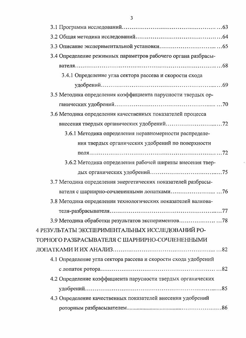 2.2 Обоснование параметров роторного разбрасывателя