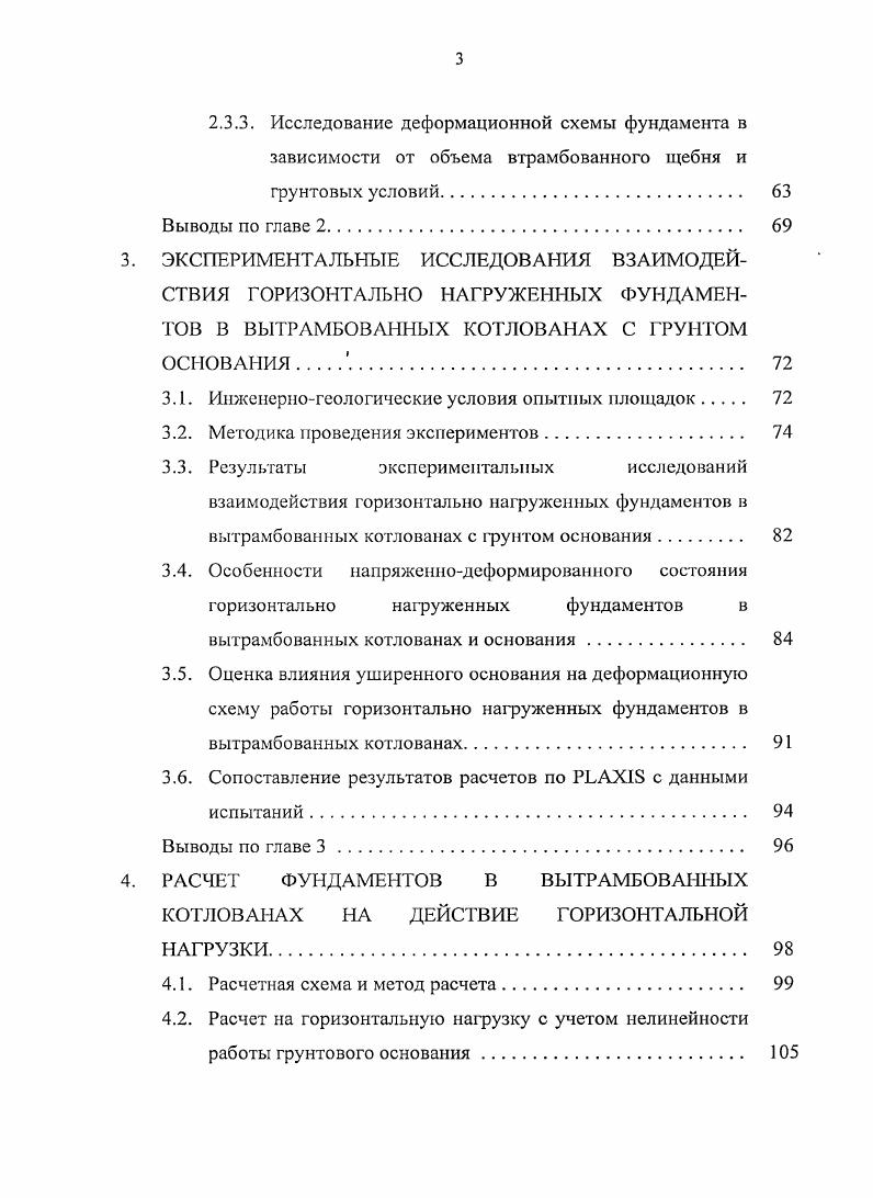 1.1. Особенности работы фундаментов в уплотненном основании 