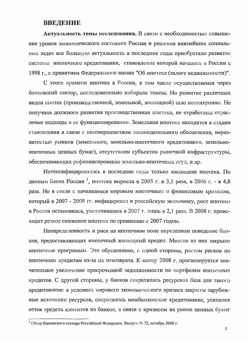 1.1. Ипотечный кредит сущность, виды и природа.