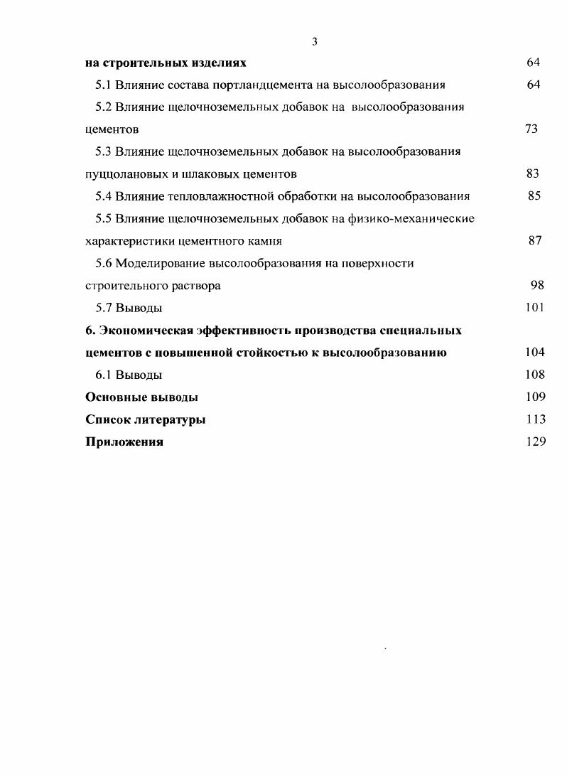 1.2 Высолообразования как следствие коррозии 