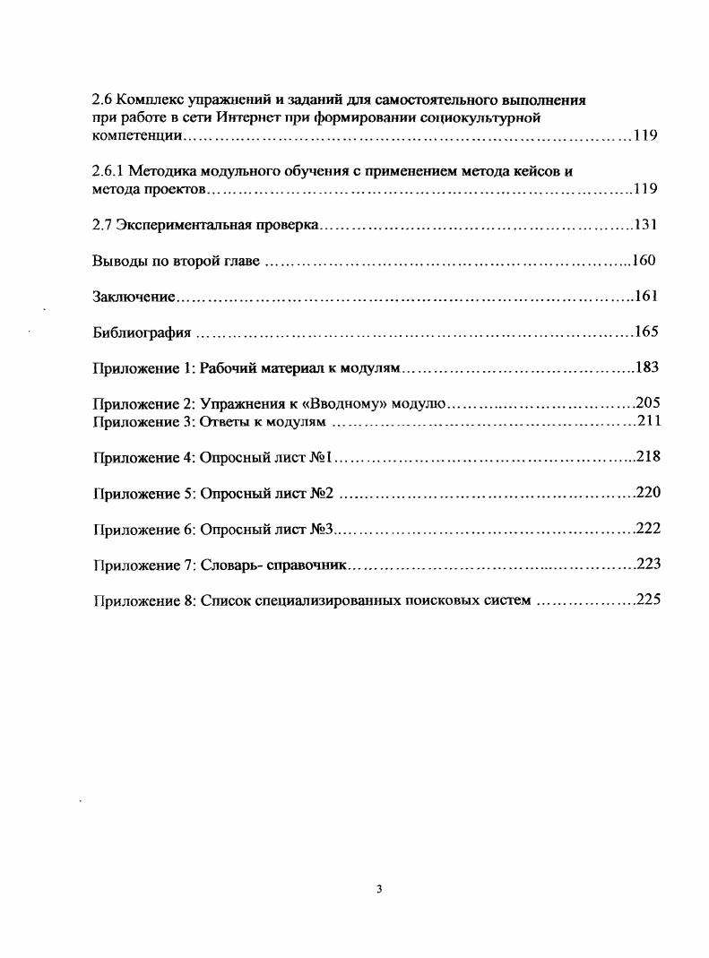 компетенции у студентов начальных курсов языковых вузов