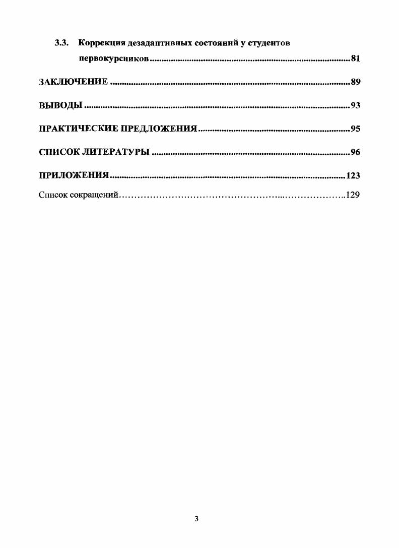 1.2. Нарушения процессов адаптации. Понятие дезадаптация.