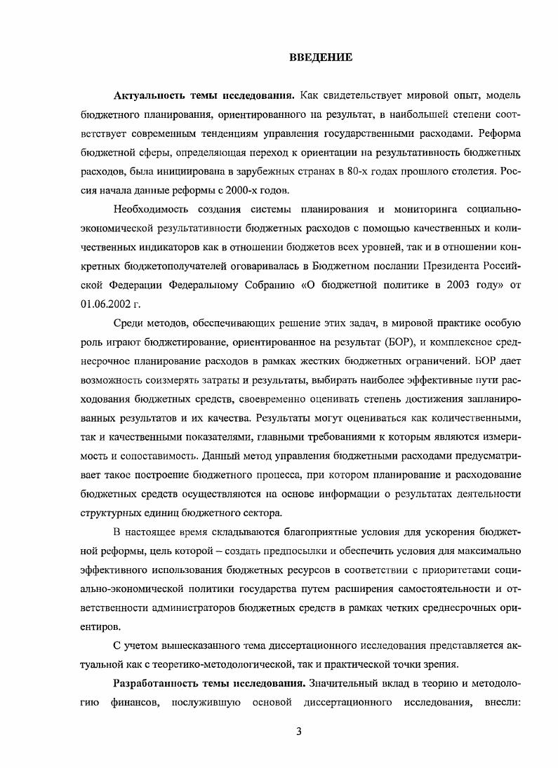 БЮДЖЕТИРОВАНИЯ, ОРИЕНТИРОВАННОГО НА РЕЗУЛЬТАТ