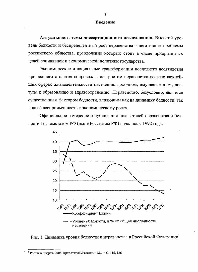 2.1. Методология и методы измерения социальноэкономического неравенства