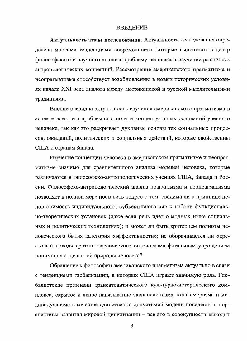 1.1 Поиски самотождественности американской философии.