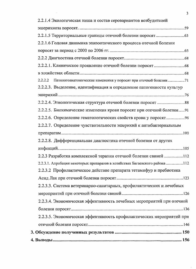 1.3. Этиологическая структура отечной болезни поросят