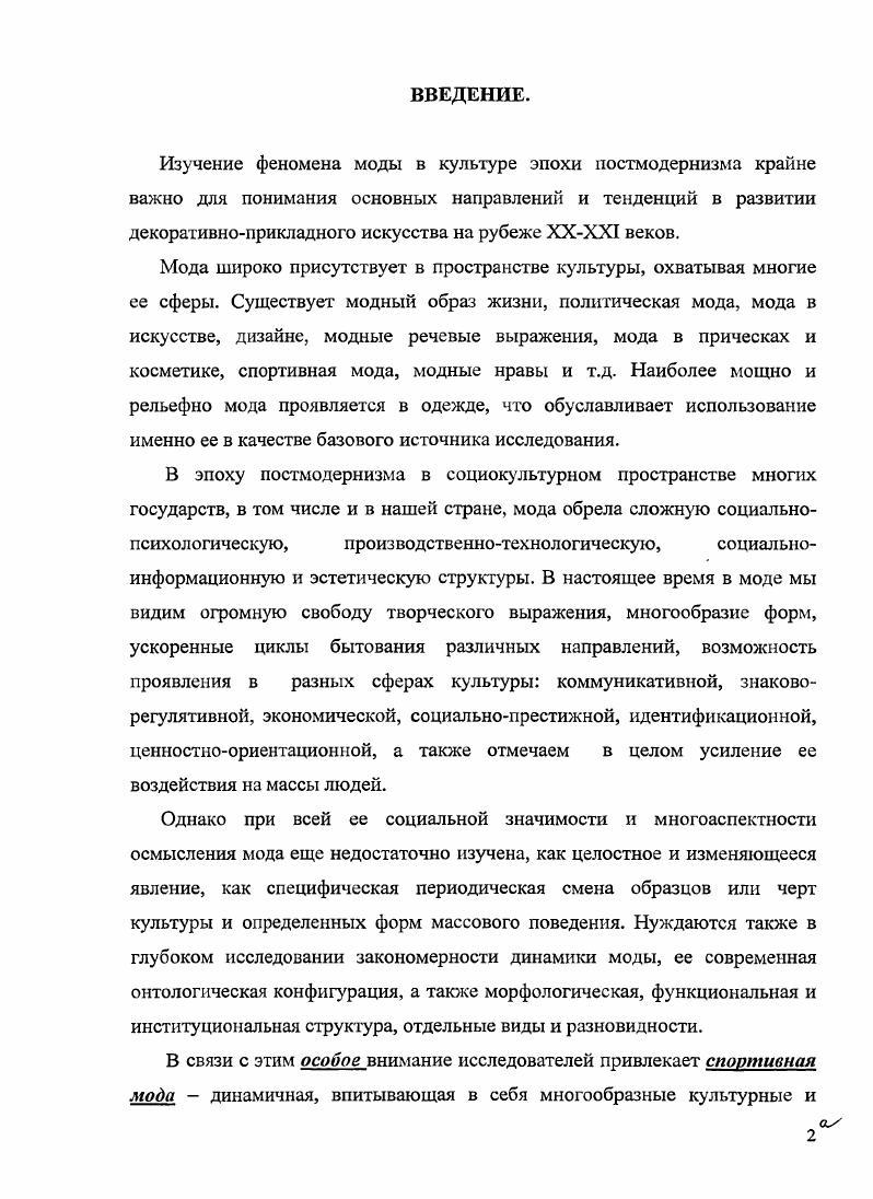 1.2. Теоретикометодологические предпосылки изучения моды