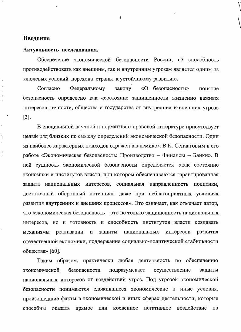 1.2 Методические основы организации работы подразделения безопасности