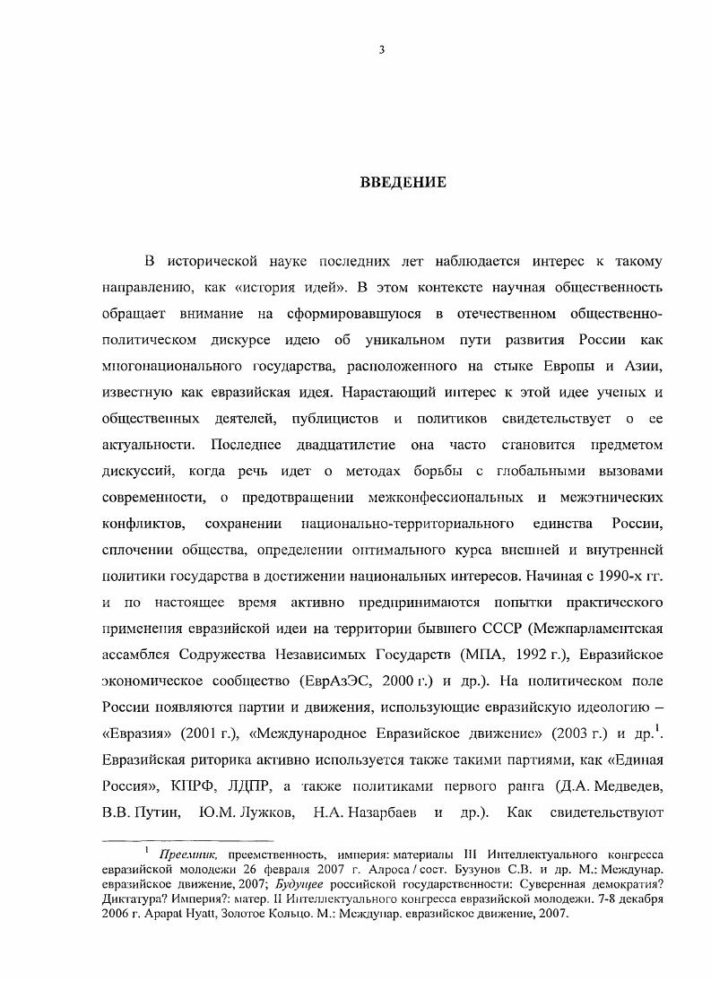как предпосылка возникновения евразийской идеи 