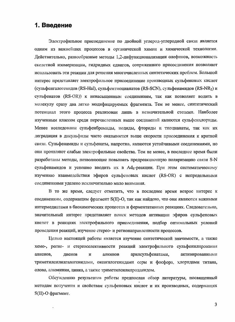  . Действие нуклеофила на метил Рсульфшшлакрилат вероятно протекает по типу присоединения Михаэля в рположение к карбоксилатной группе с дальнейшим высвобождением сульфинилового фрагмента в виде сульфенатаниона . Метод подходит для получения бисульфенатов и цистеиновых производных. Ферментативное восстановление су. Сульфеновые кислоты и сульфенатанионы образуются при ферментативном восстановлении сульфоксидов. Данная реакция еще не нашла синтетического применения, но весьма распространена в биохимических процессах. Фермент, катализирующий гидролиз 8алкенилЬцистеин сульфоксидов, аллииназа содержится в растительных вакуолях всех представителей семейства i лук, чеснок и при повреждении тканей растения смешивается с сульфоксидами, находящимися в цитоплазме , с промежуточным образованием сульфеновых кислот, из которых затем получаются тиосульфинаты и другие вещества, ответственные за запах представителей семейства i и за лакриматорное действие их сока. Исследования каталитической активности аллииназы показывают, что она зависит от , присутствия пироксидал5фосфагазы и температуры. Отметим, что оптимальные условия температура и кислотность среды для аллииназ разных видов семейства i близки, а наибольшую активность все ферменты проявляют по отношению к iцистеинсульфоксиду . Скорость гидролиза цистеннсульфидов сильно зависит от их строения и убывает в ряду транс1пропенил, аллил, пропил, этил, метилцистсин сульфоксид . При изучении антрахинон1 сульфеновой , антрахинон1,4днсульфсновой . ВпПБОН авторы пришли к выводу, что сульфеновые кислоты имеют структуру . Тем не менее, Дэвисом и сотр. ИКспектроскопии было показано, что фенилсульфеновая и третбугилсульфеновая кислоты, полученные методом вакуумного флэшпиролиза, могут присутствовать в обеих таутомерных формах при температурах от 6 до С. Надежные данные по константам кислотности простых алкилзамещенных сульфеновых кислот отсутствуют в силу их неустойчивости. Наблюдения по арилзамещенным сульфеновым кислотам показывают, что они полностью переходят в форму сопряженного основания при концентрации гидроксилиона 0. М, то есть по кислотности не уступают фенолам . 