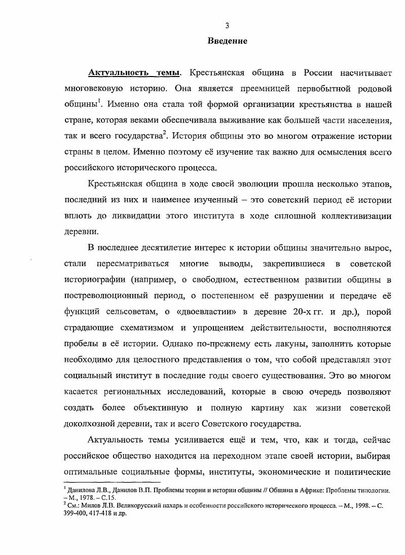 1.1. Община и новая власть первый опыт взаимодействия