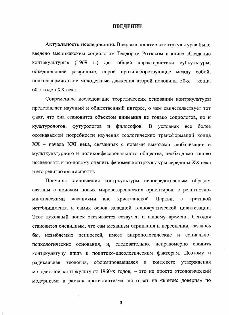 1.2. От критики к исследованиям природы и сущности контркультуры 