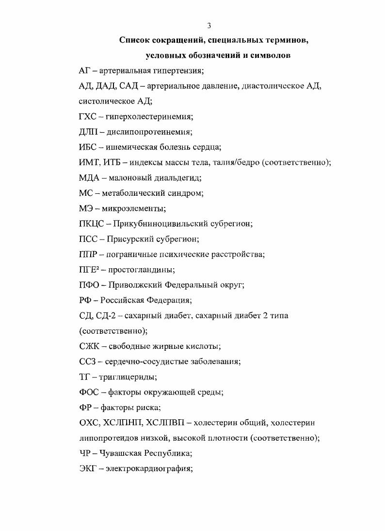 1.2. Влияние экзогенных факторов на распространенность артериальной гипертензии.