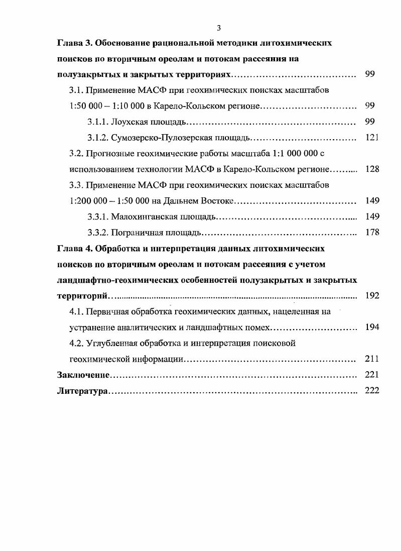 1.1.2. Области развития дальнеприносных отложений. 