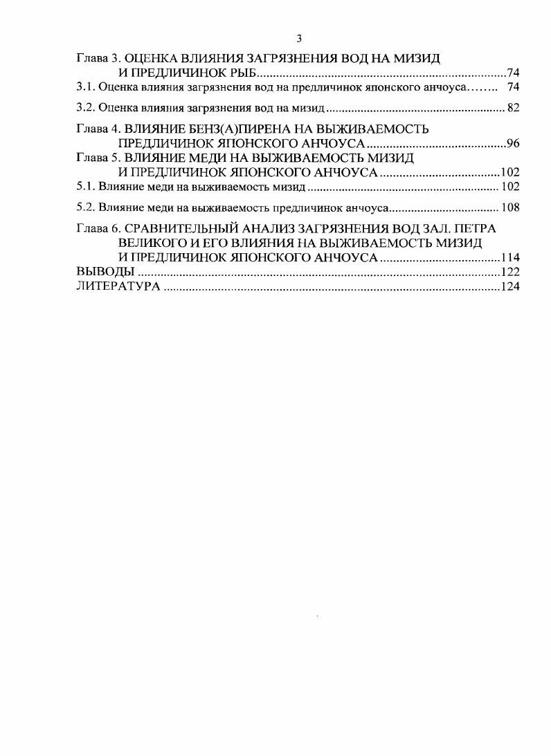 1.1.2. Биотестированис состояния компонентов экосистем зал. Петра Великого. 