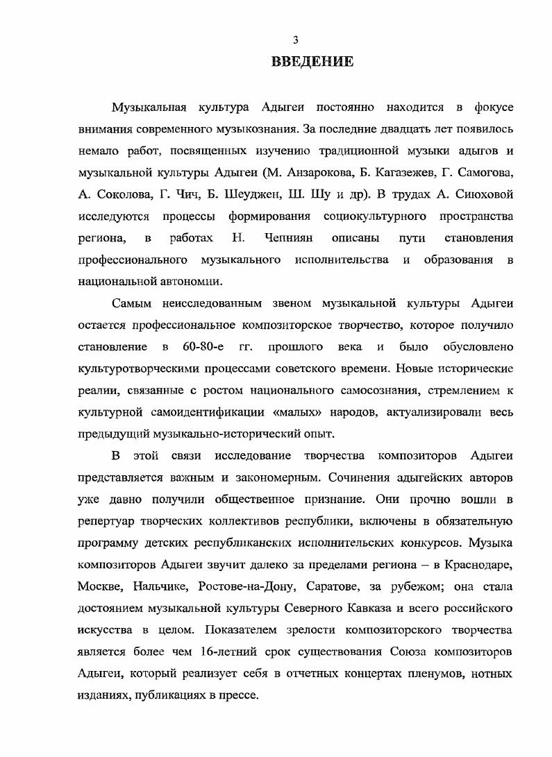 профессиональной музыкальной культуры в Адыгее.