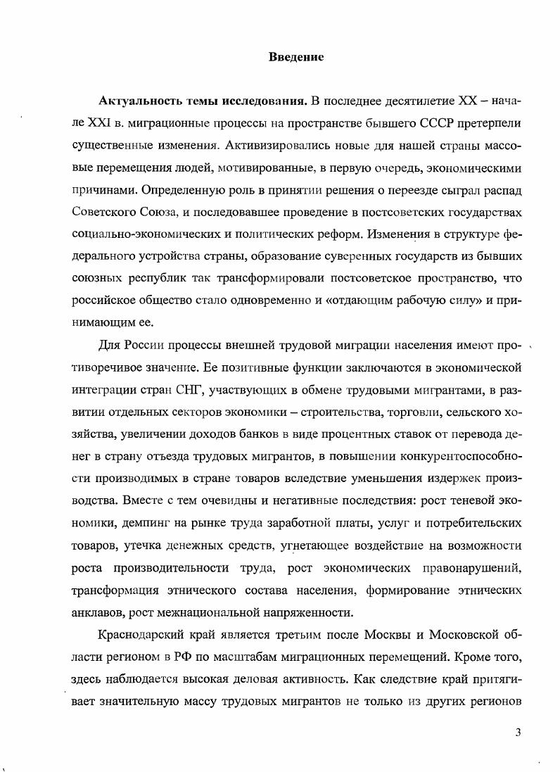 1.1 Трудовая миграция как социальное явление понятие и детерминанты 