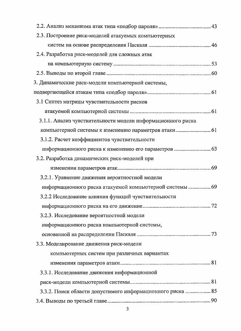 1.1. Анализ методик и стандартов для