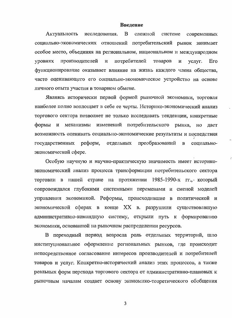 3. РЫНОЧНЫЕ ОТНОШЕНИЯ В ТОРГОВОМ СЕКТОРЕ САМАРСКОЙ ОБЛАСТИ. 