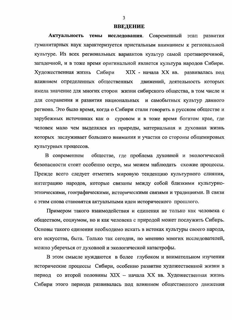 1.3 Мировоззренческая платформа и идейные истоки сибирского областничества