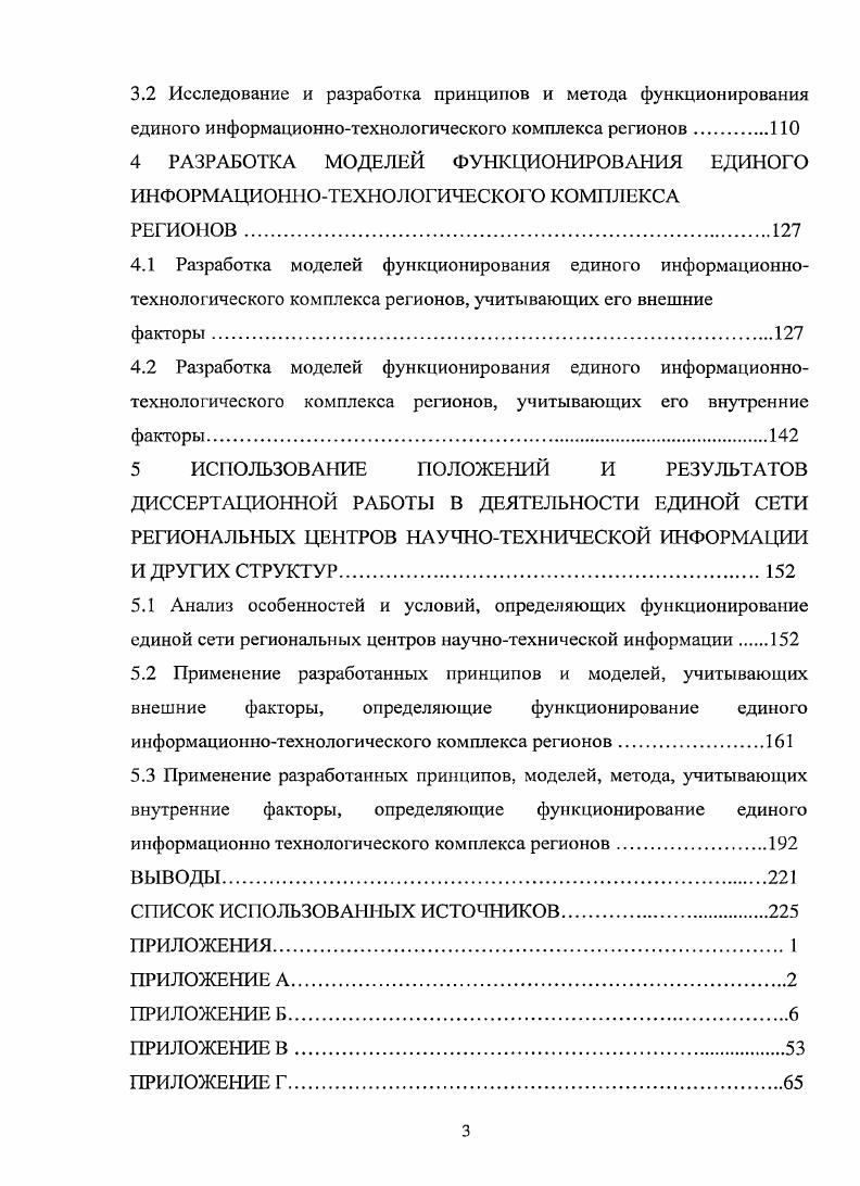 3.1 Анализ общих и специфических принципов функционирования единых информационных систем регионов 