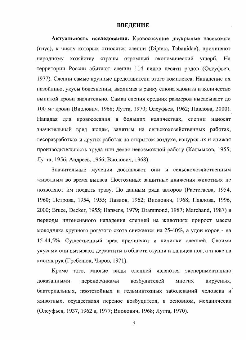 1.2.2. Экология преимагинальных фаз развития слепней.