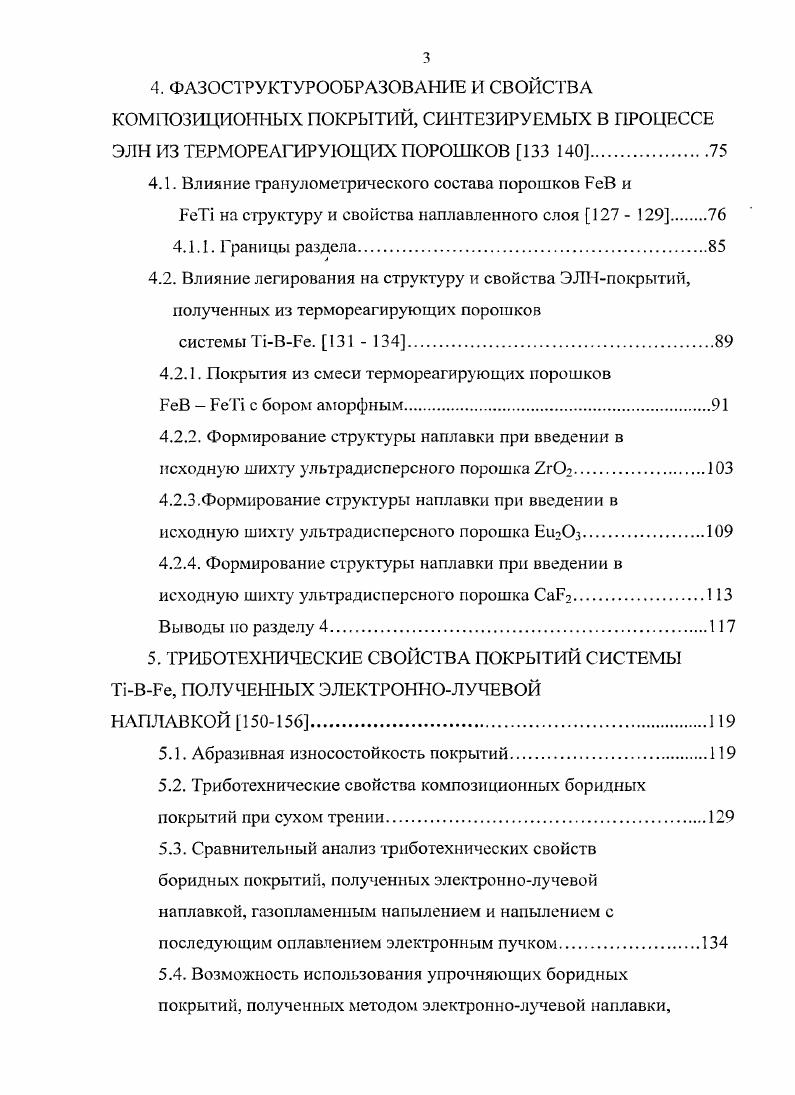 1.1. Структура и свойства боридов титана.