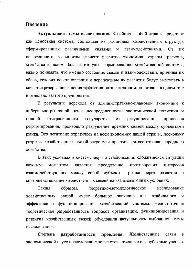 1.1. Сущность и структура хозяйственных связей