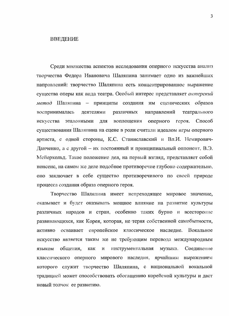 Актерская методология Ф.И. Шаляпина С. .