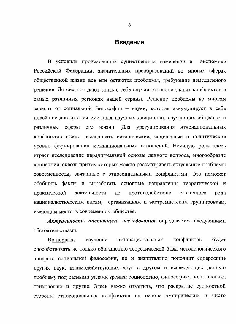 Раздел 2. Сущность, классификация и причины этносоциальных конфликтов.с. 