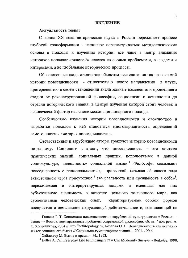 1.1 .Особенности демографических процессов в целинных районах 