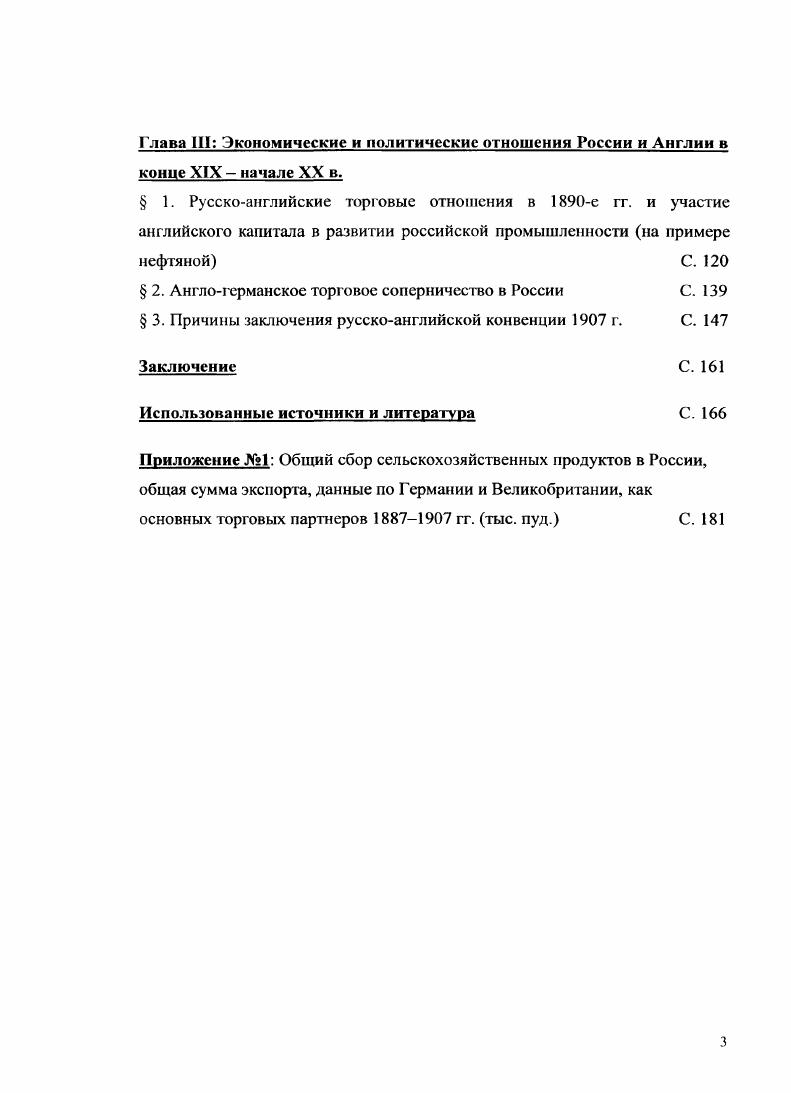3. Цель и задачи диссертационной работы С. 