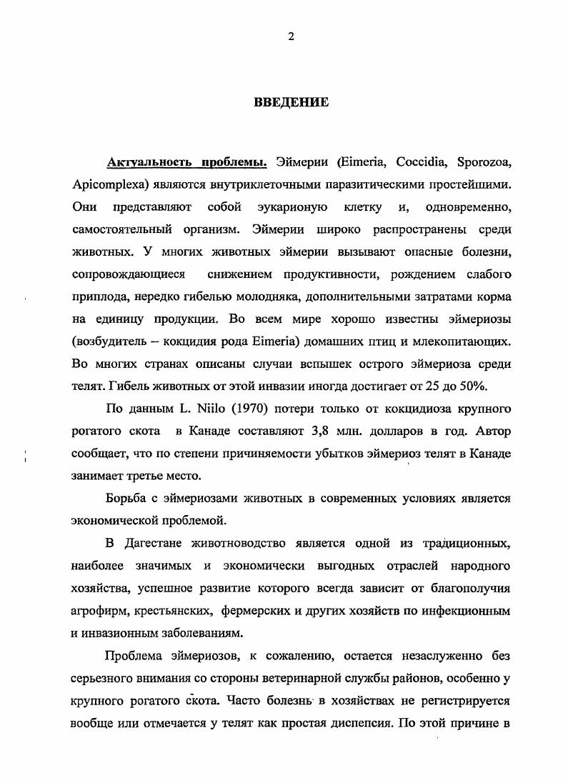 Глава IV. Видовой состав и распространение эймерий крупного рогатого скота  .  