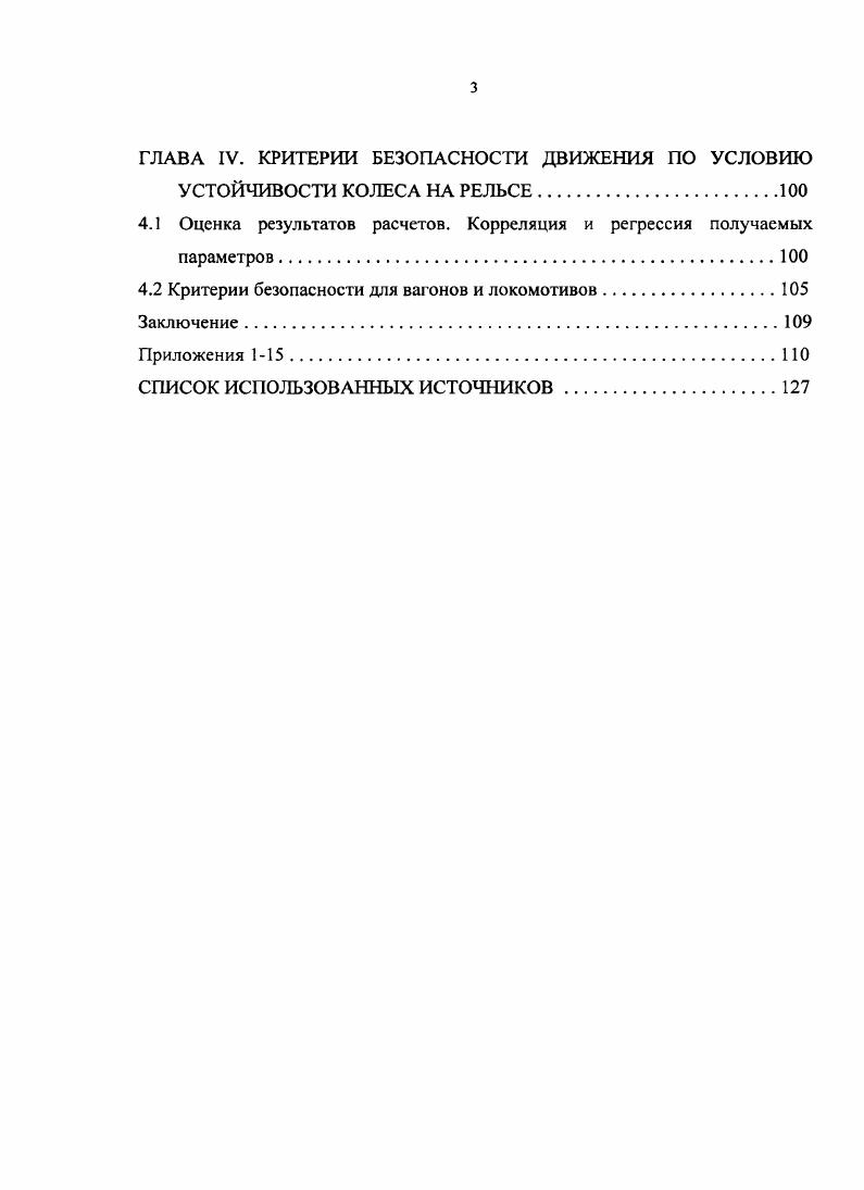 1.2 Изучение устойчивости движения экипажа