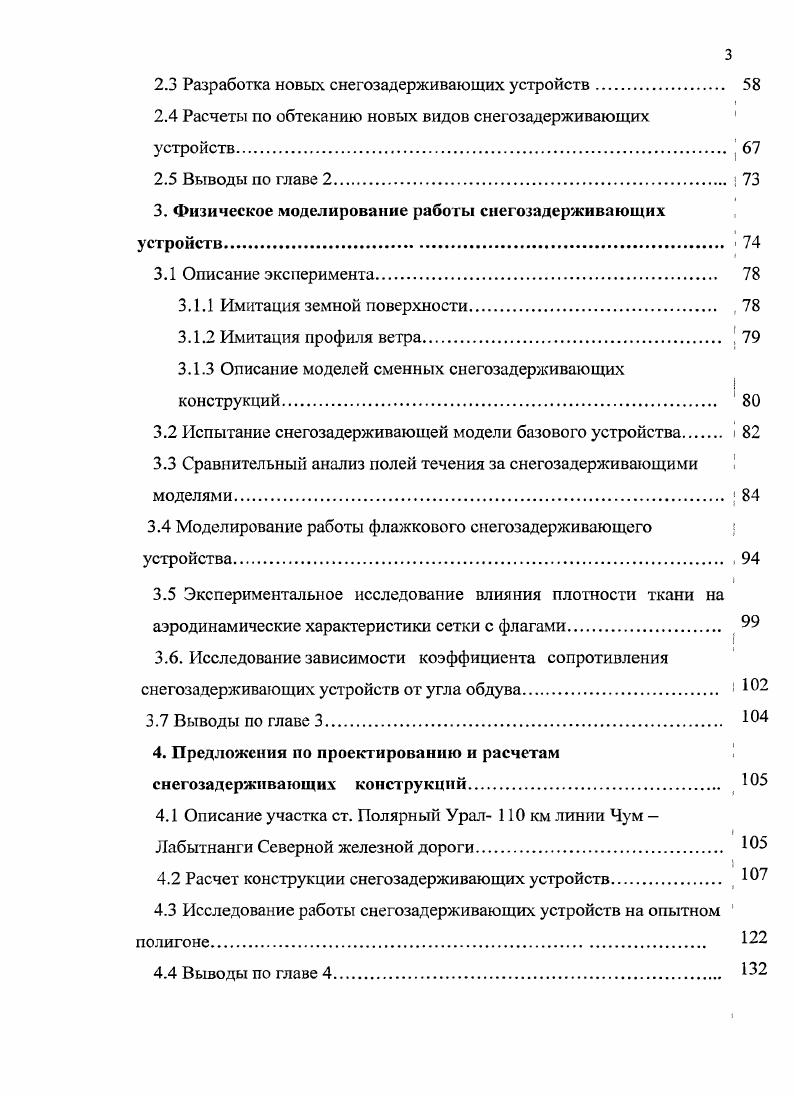 1.2.1 Классификация средств защиты пути. 