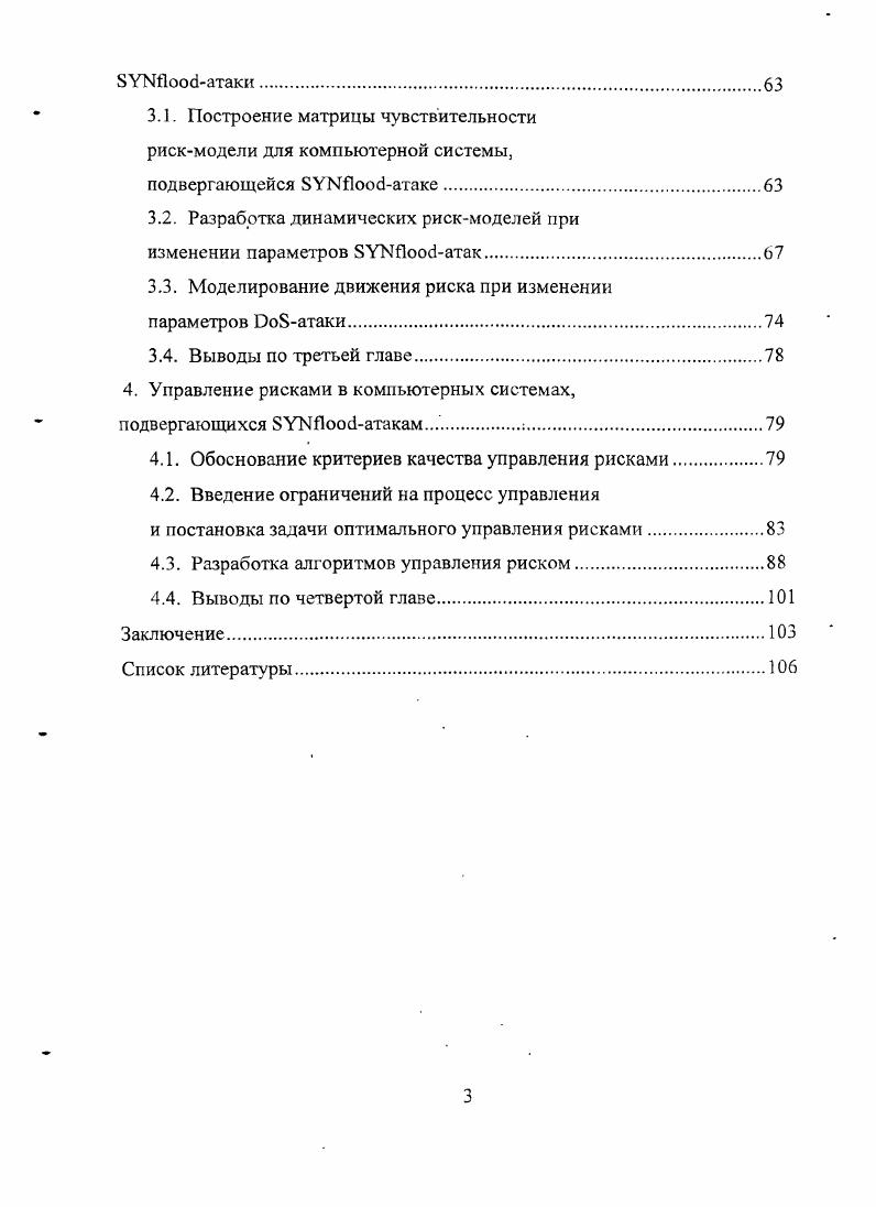 1.1. Угрозы безопасности информации в компьютерных