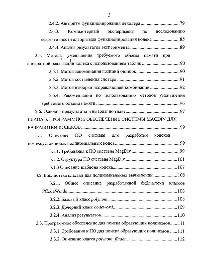 1.1. Автоматизированные системы для разработки кодеков