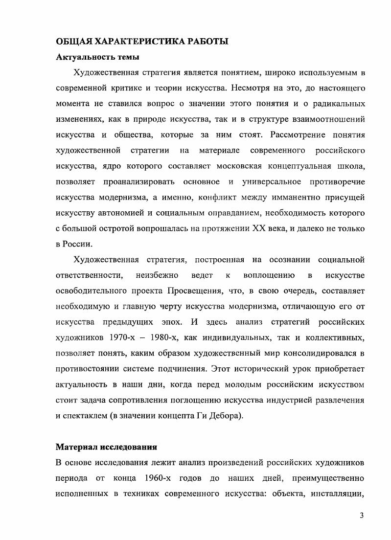 1.1 Институциональный характер искусства модернизма 