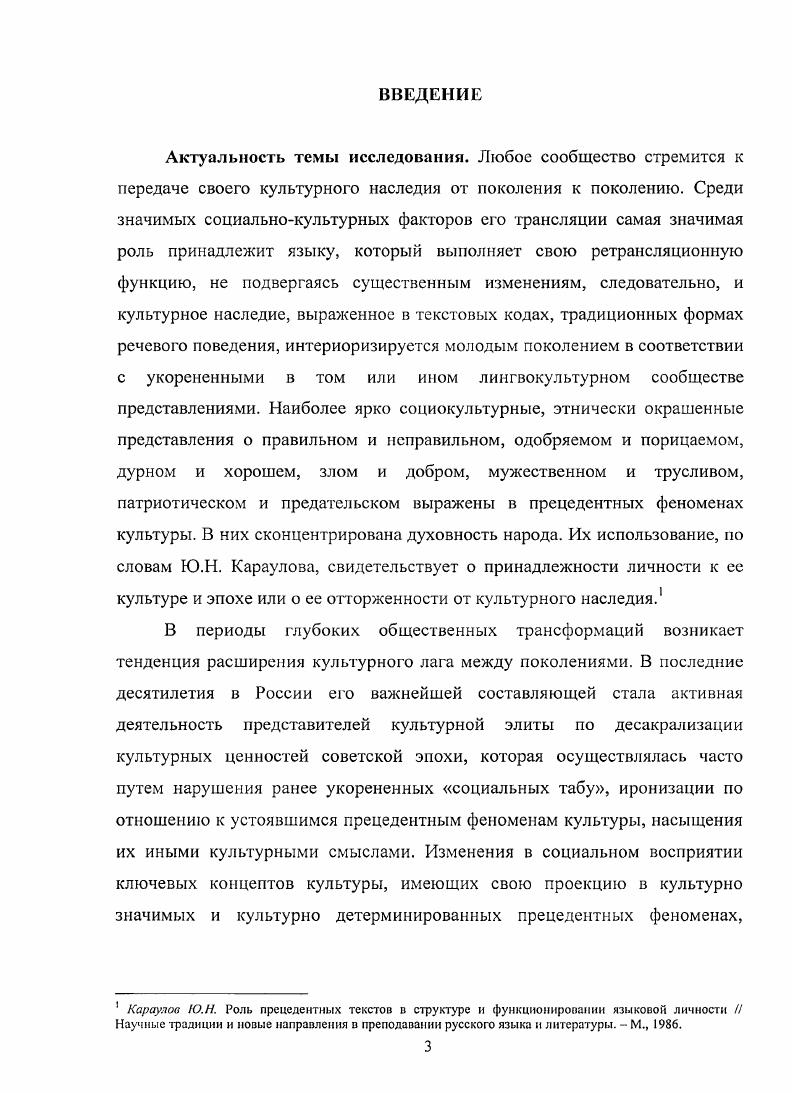 1.1. Научные предпосылки исследования феномена прецедентности.