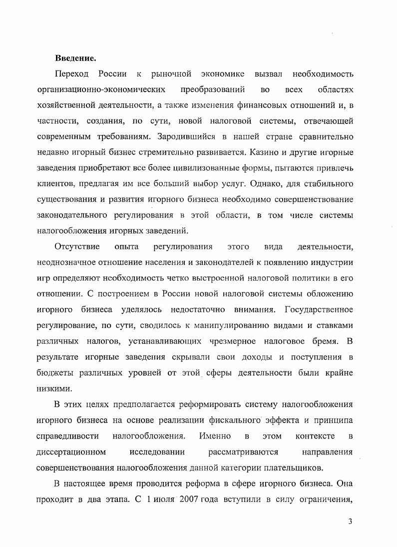 1.1. Теоретические основы налогообложения игорного бизнеса