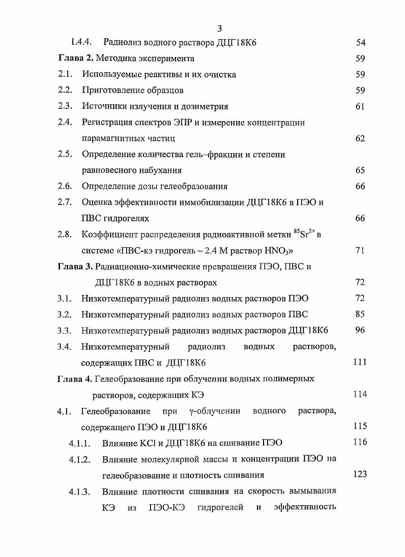 1.1.1. Действие ионизирующего излучения на водные