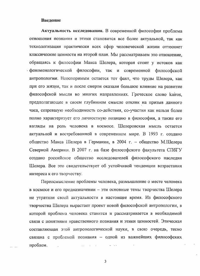  1. Актуальность философии Шелера и очерк новой антропологии 
