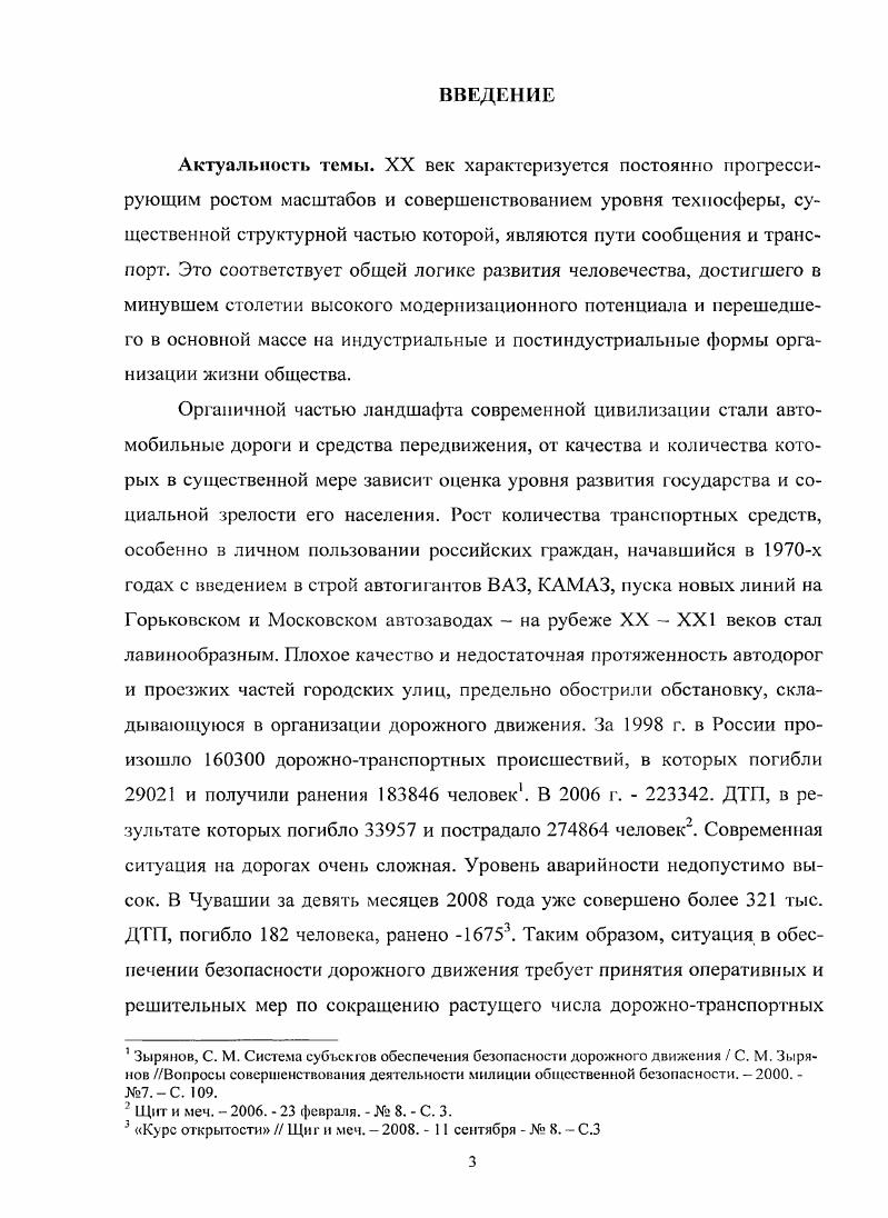 1.1. Государственная система обеспечения безопасности дорожного движения в  гг 